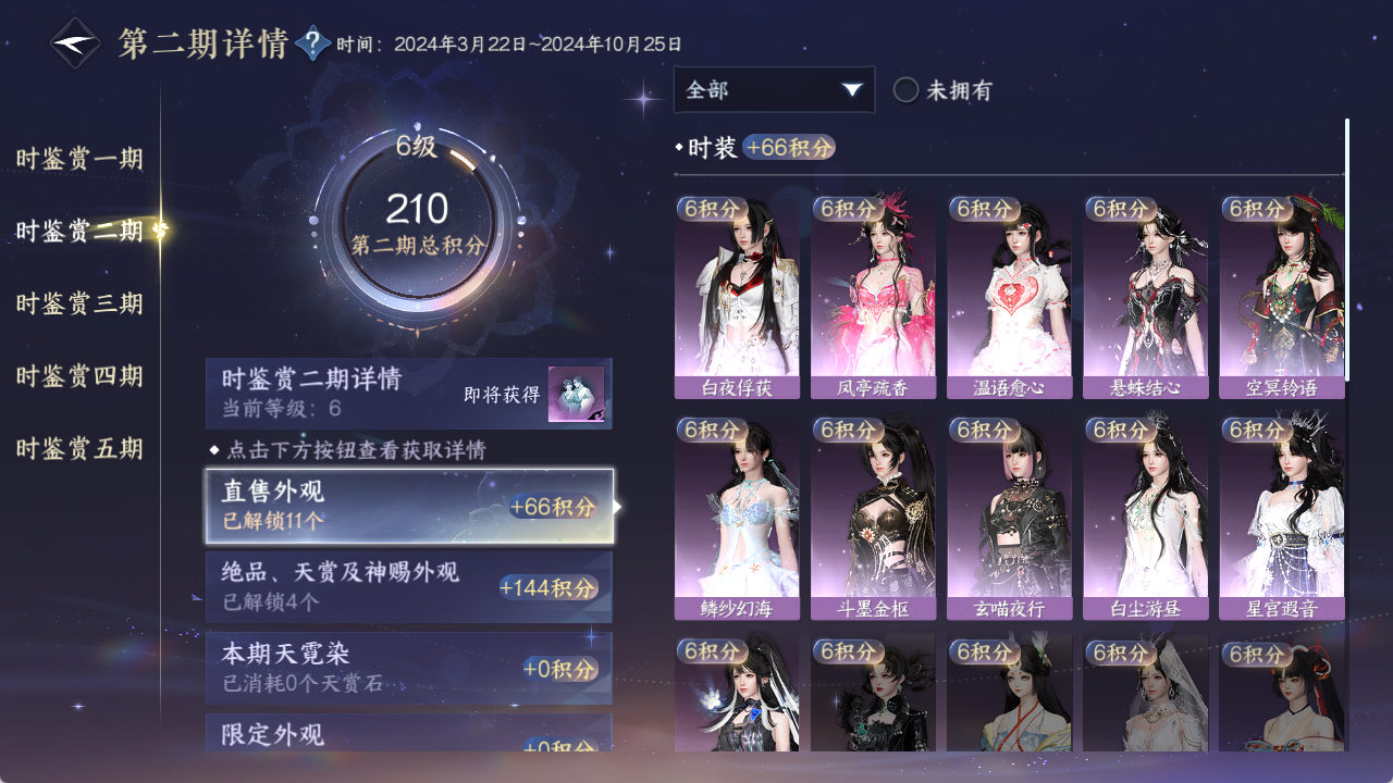 NSHWO420768逆水寒手游账号详情图15 NSHWO420768逆水寒手游账号详情图15