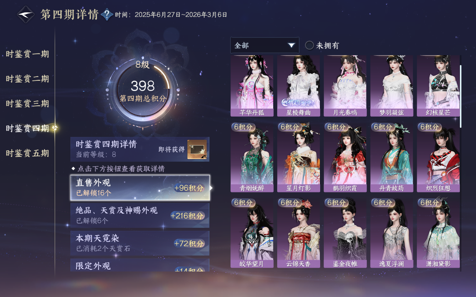 NSHZJY420798逆水寒手游账号详情图26 NSHZJY420798逆水寒手游账号详情图26