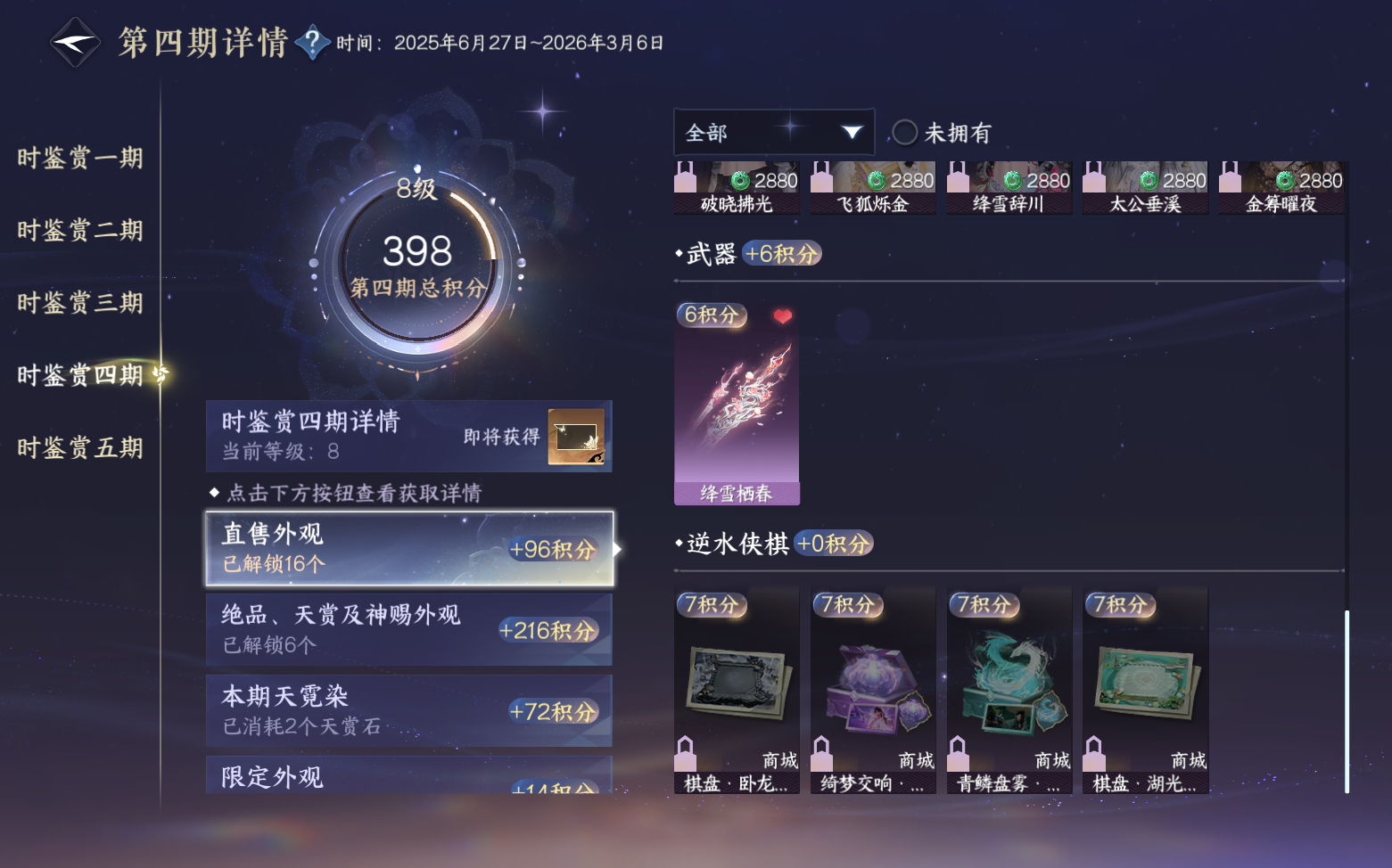 NSHZJY420798逆水寒手游账号详情图27 NSHZJY420798逆水寒手游账号详情图27