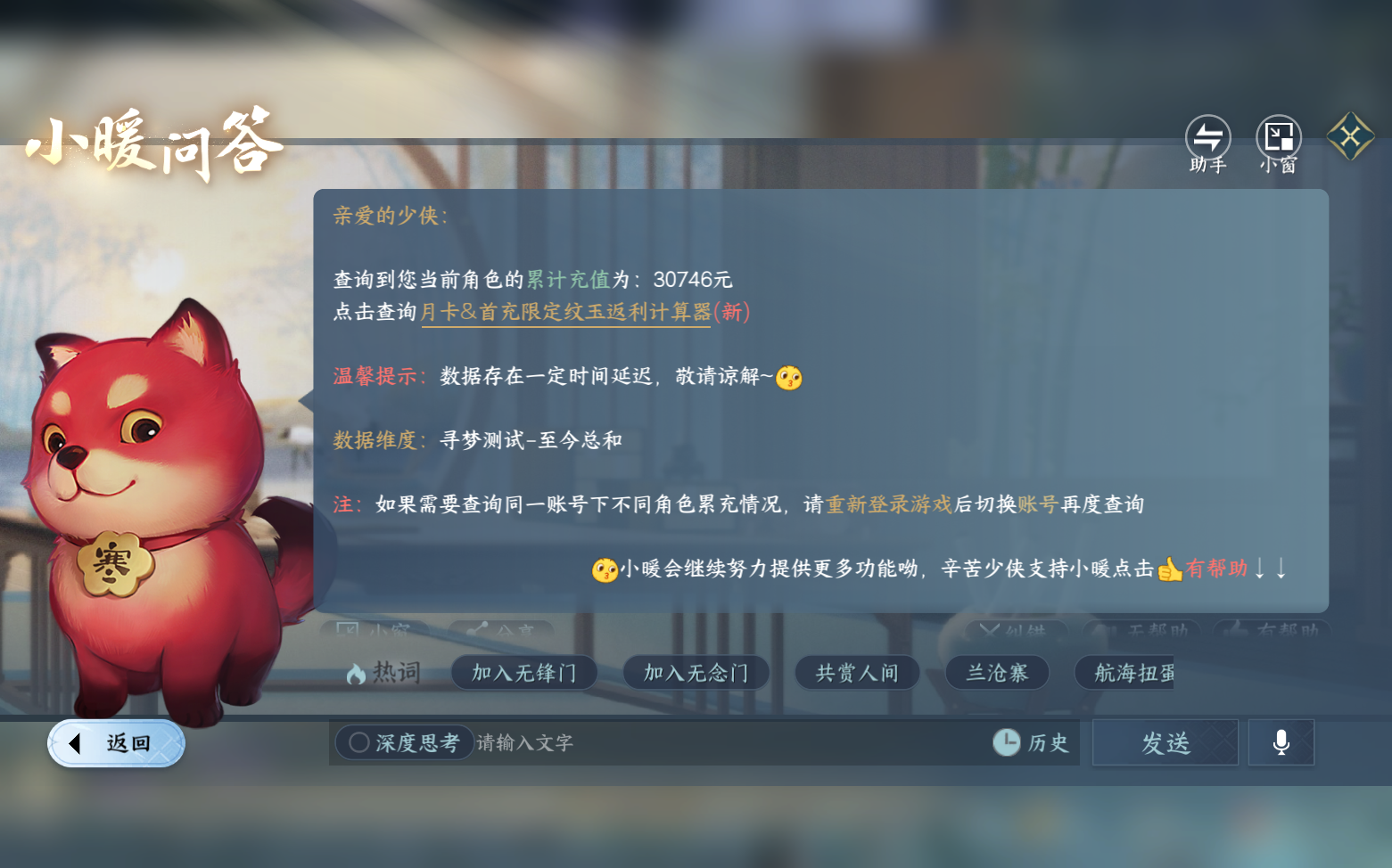 NSHZJY420798逆水寒手游账号详情图34 NSHZJY420798逆水寒手游账号详情图34
