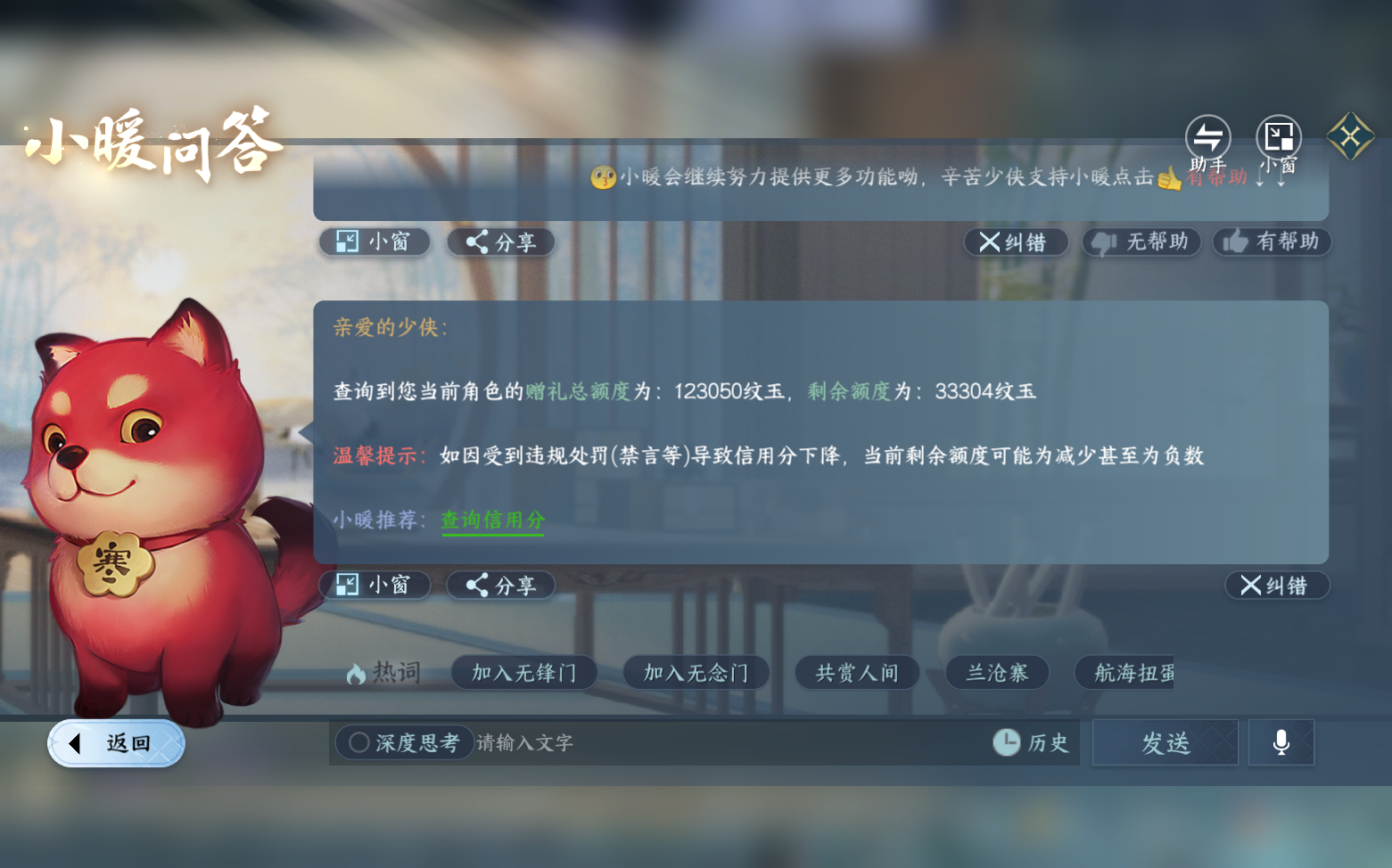 NSHZJY420798逆水寒手游账号详情图35 NSHZJY420798逆水寒手游账号详情图35