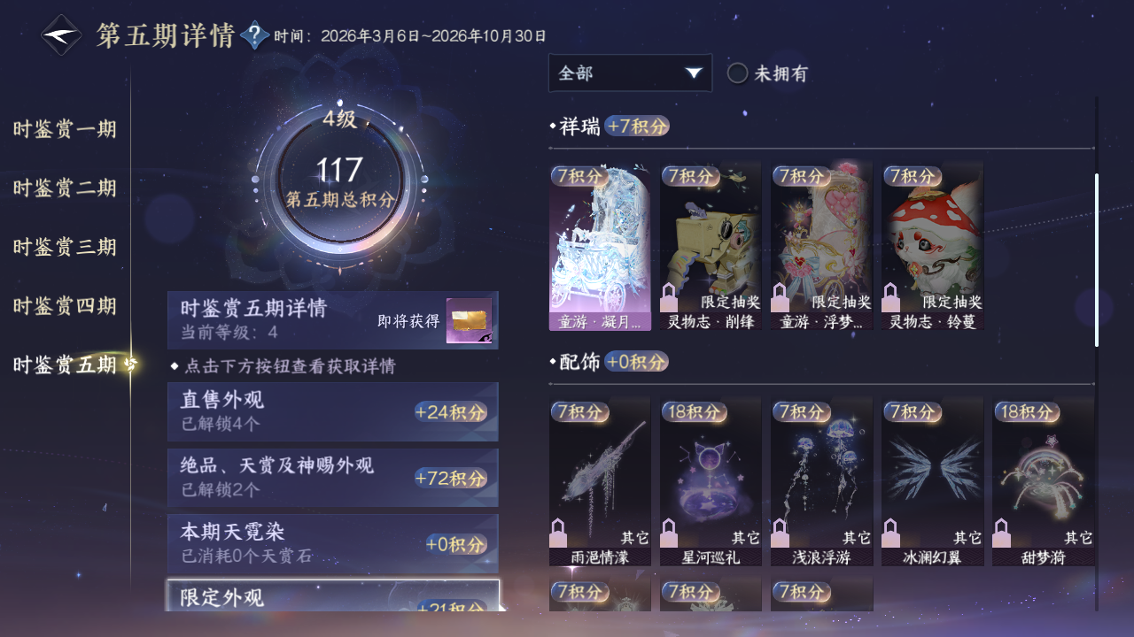 NSHWO420781逆水寒手游账号详情图13 NSHWO420781逆水寒手游账号详情图13