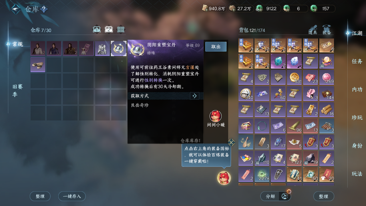 NSHWO420781逆水寒手游账号详情图31 NSHWO420781逆水寒手游账号详情图31