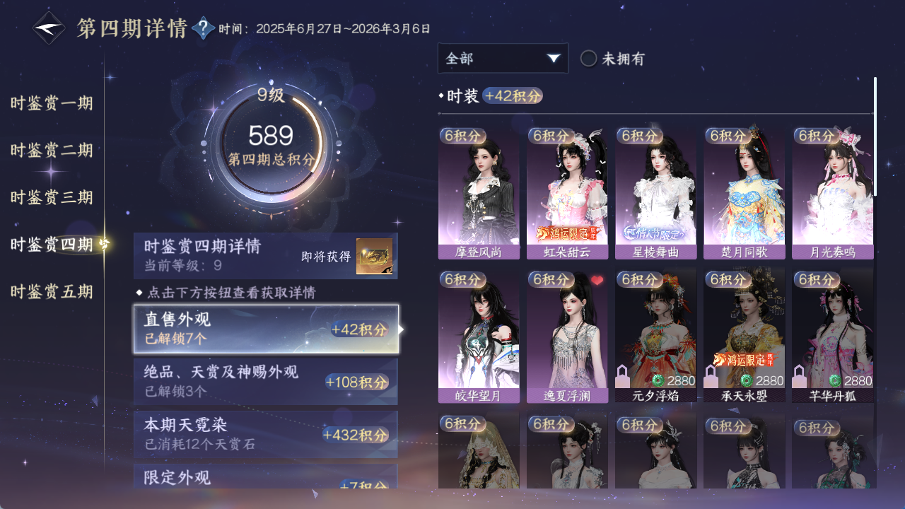 NSHWO420782逆水寒手游账号详情图13 NSHWO420782逆水寒手游账号详情图13
