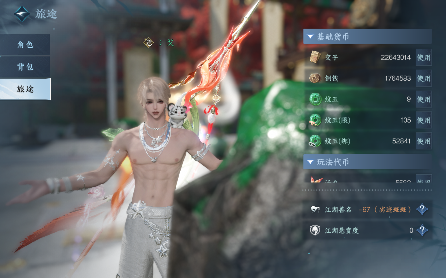 NSHZJY420800逆水寒手游账号详情图6