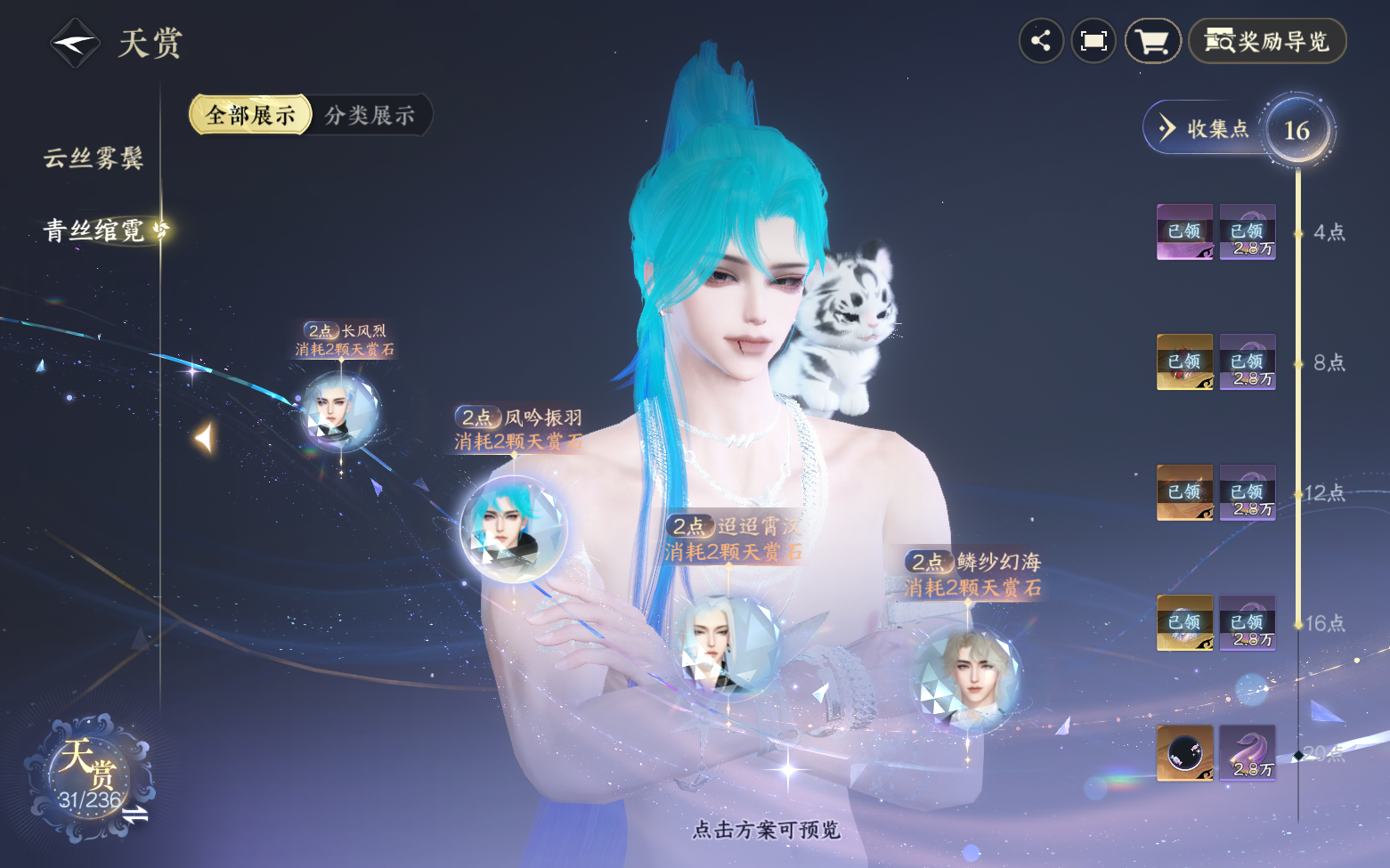 NSHZJY420800逆水寒手游账号详情图15