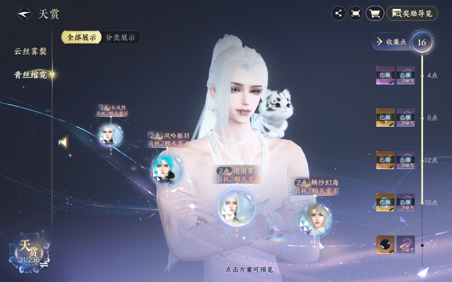NSHZJY420800逆水寒手游账号详情图16