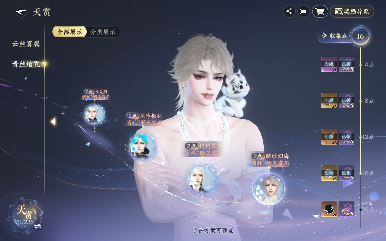 NSHZJY420800逆水寒手游账号详情图17
