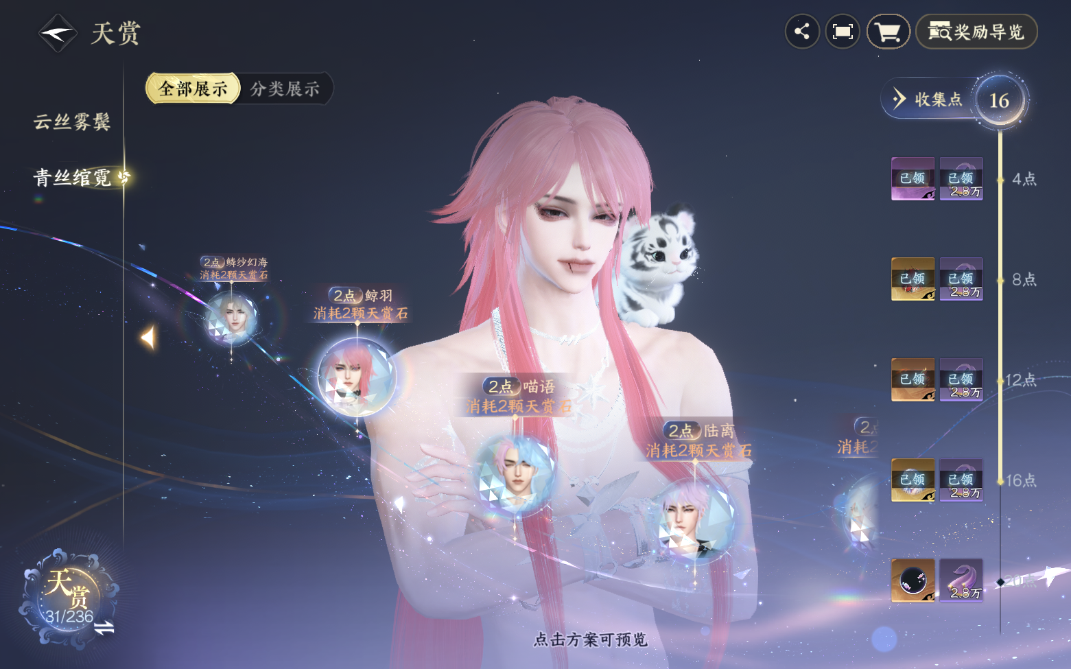 NSHZJY420800逆水寒手游账号详情图18