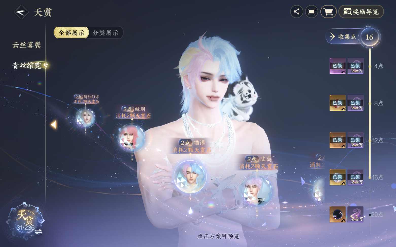 NSHZJY420800逆水寒手游账号详情图19