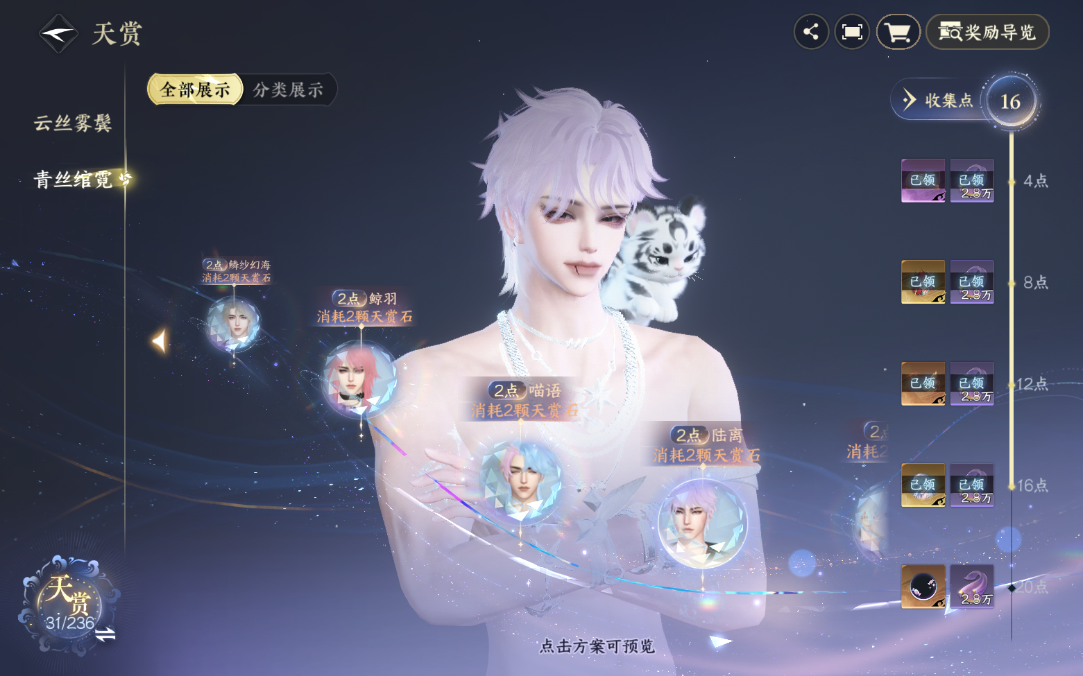 NSHZJY420800逆水寒手游账号详情图20