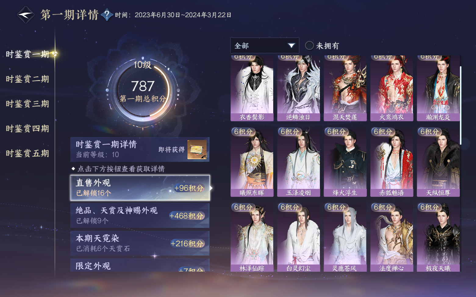 NSHZJY420800逆水寒手游账号详情图22