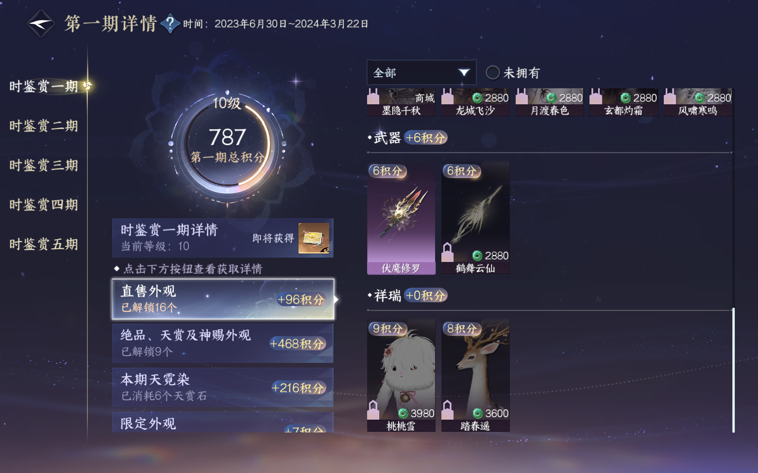 NSHZJY420800逆水寒手游账号详情图23