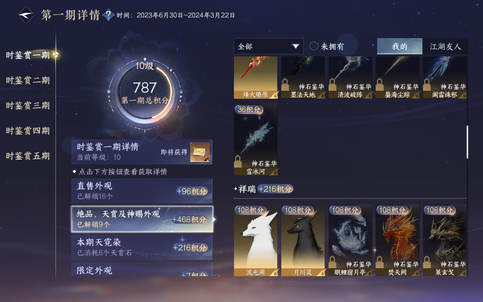 NSHZJY420800逆水寒手游账号详情图24