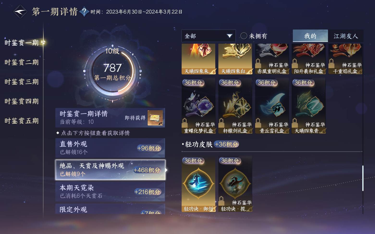 NSHZJY420800逆水寒手游账号详情图25