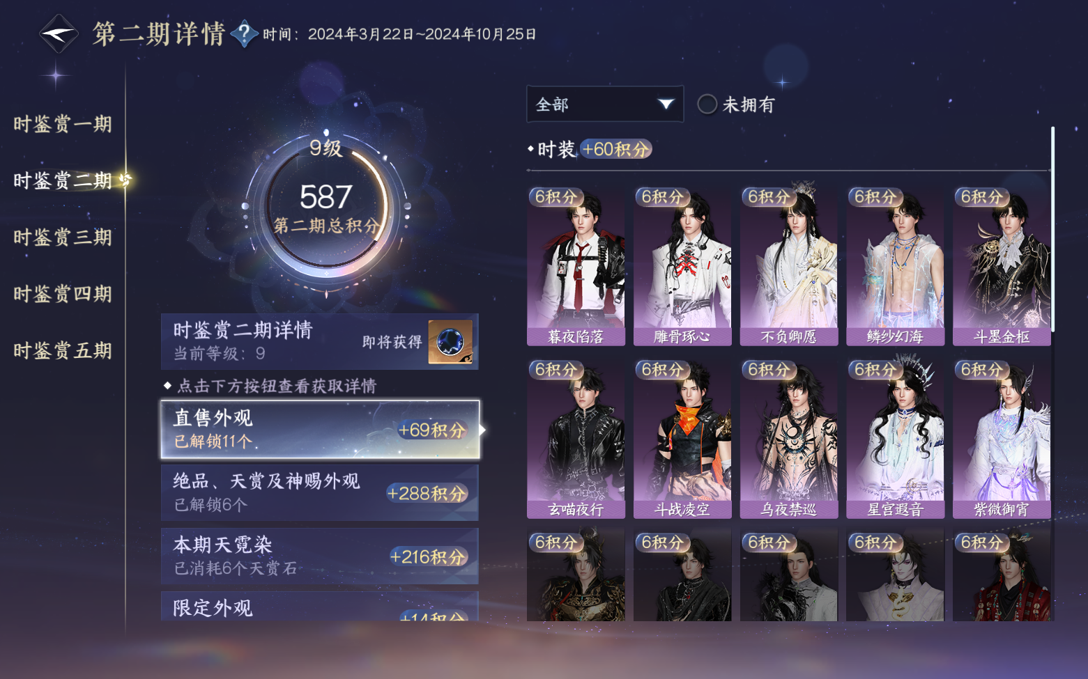 NSHZJY420800逆水寒手游账号详情图26