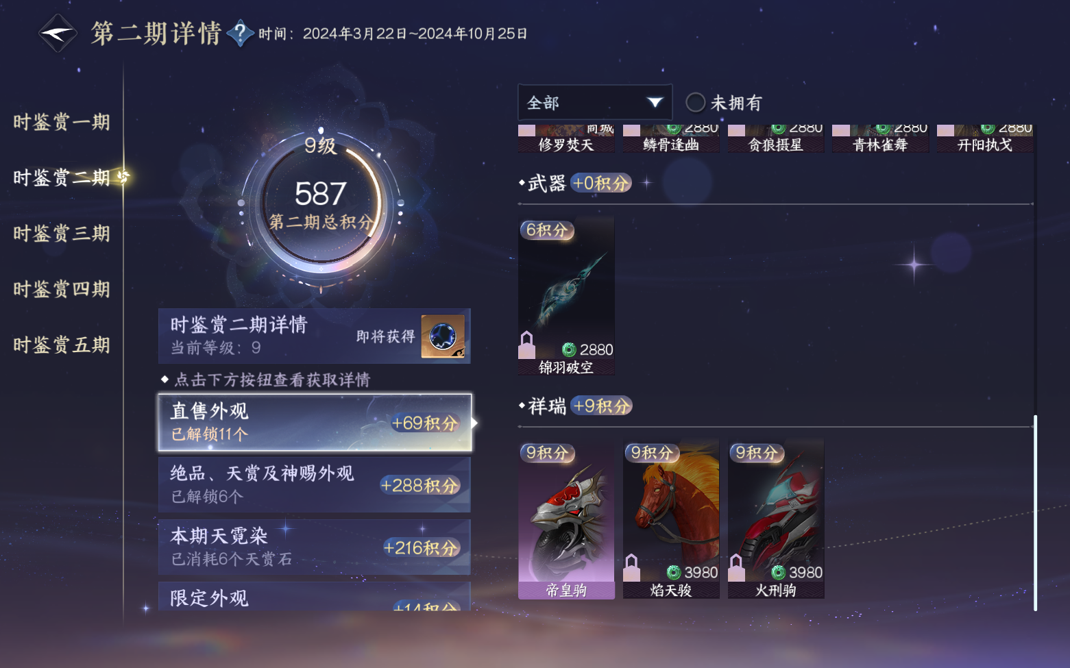 NSHZJY420800逆水寒手游账号详情图27