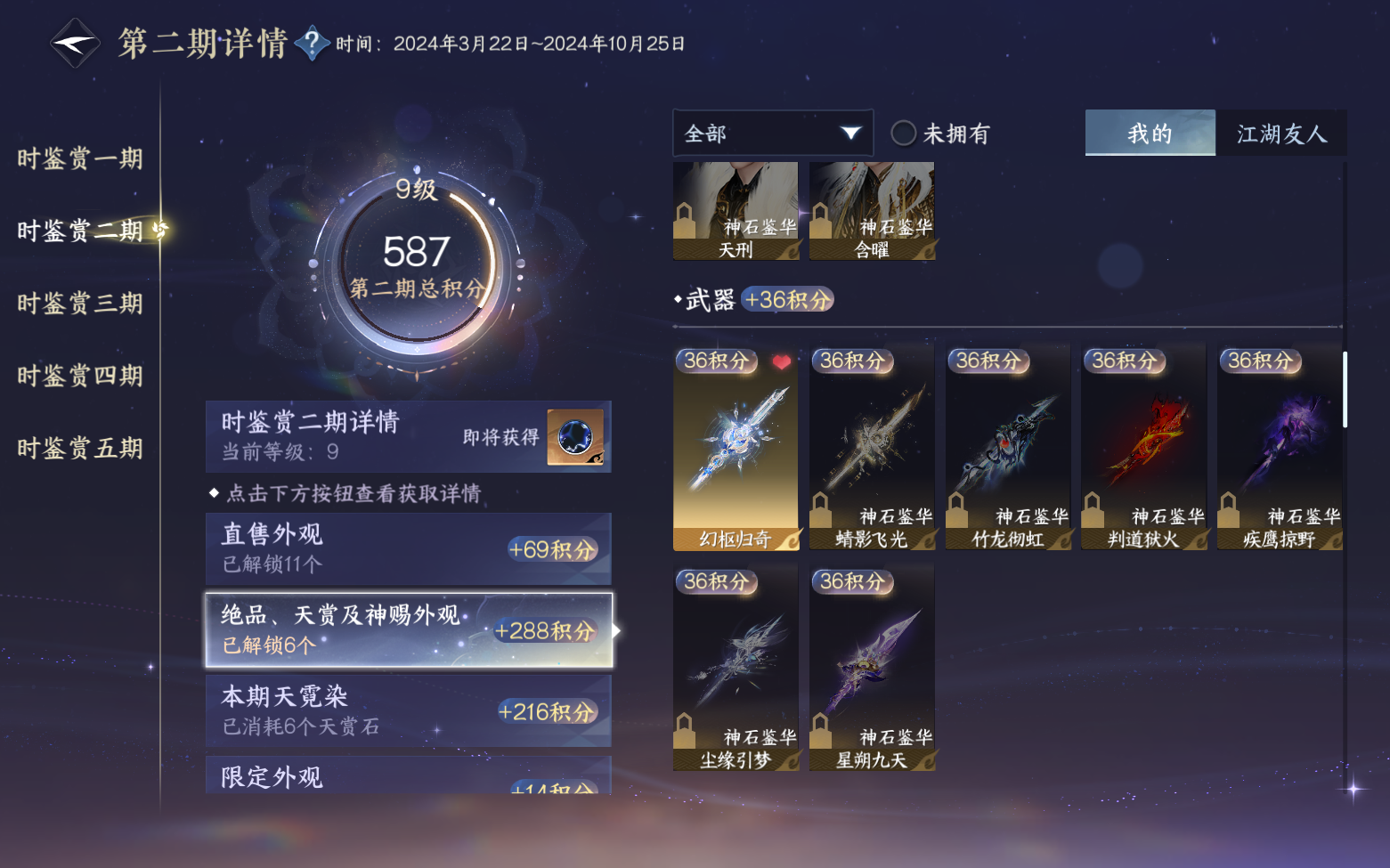 NSHZJY420800逆水寒手游账号详情图28