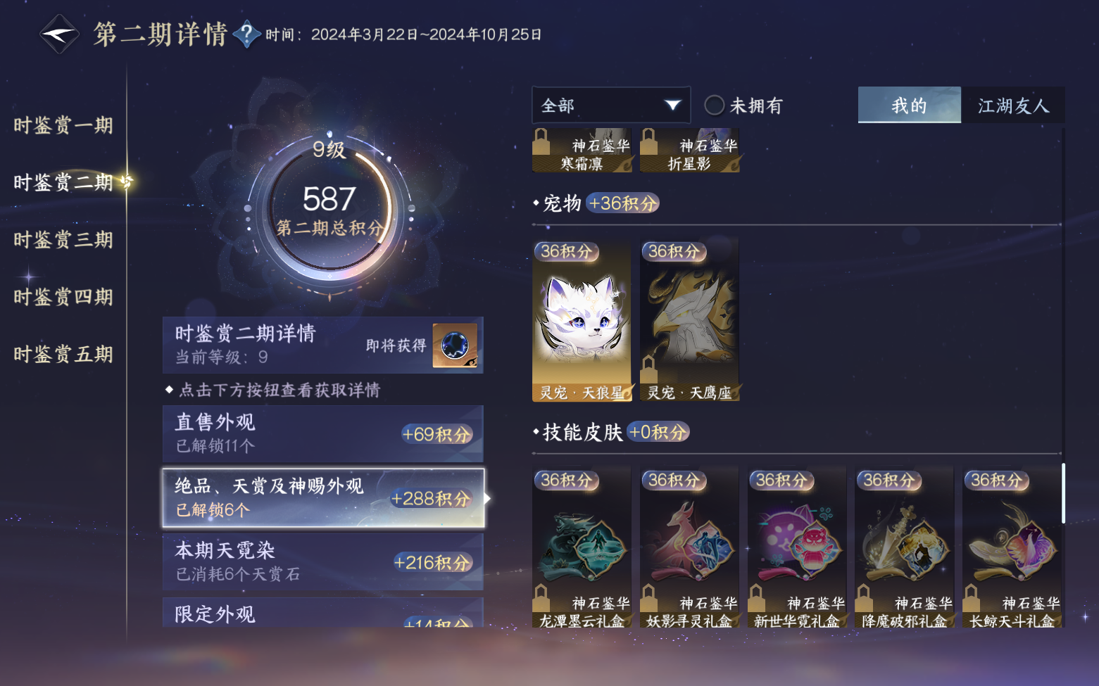 NSHZJY420800逆水寒手游账号详情图29