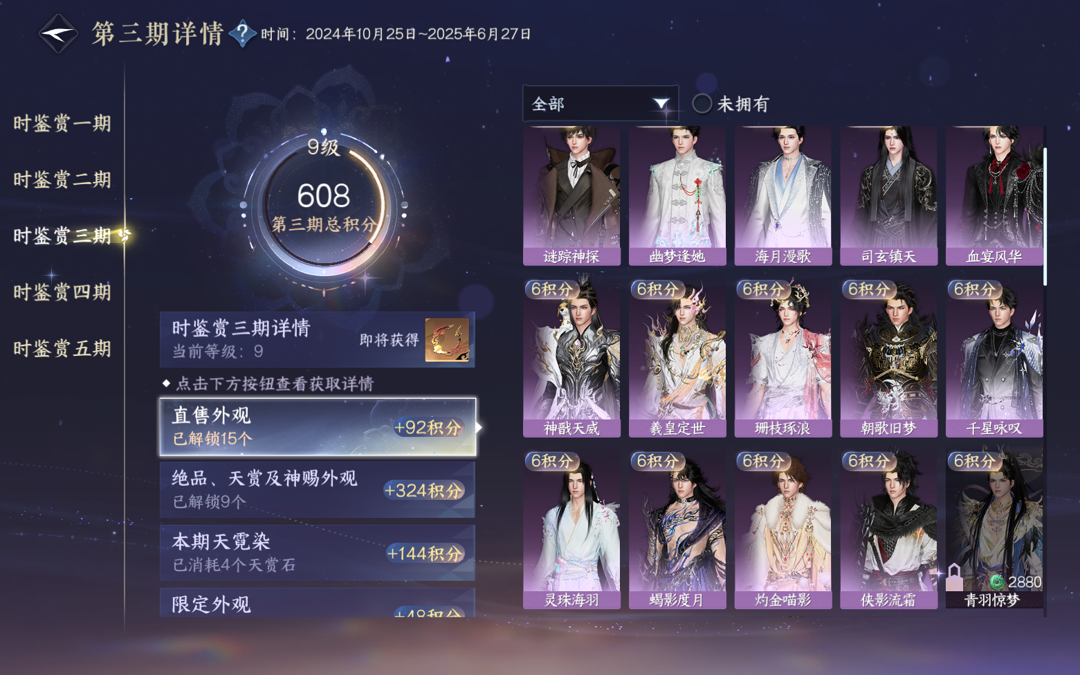 NSHZJY420800逆水寒手游账号详情图30