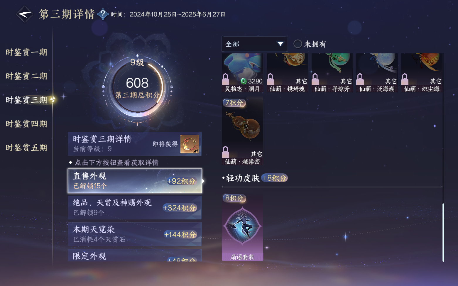 NSHZJY420800逆水寒手游账号详情图31
