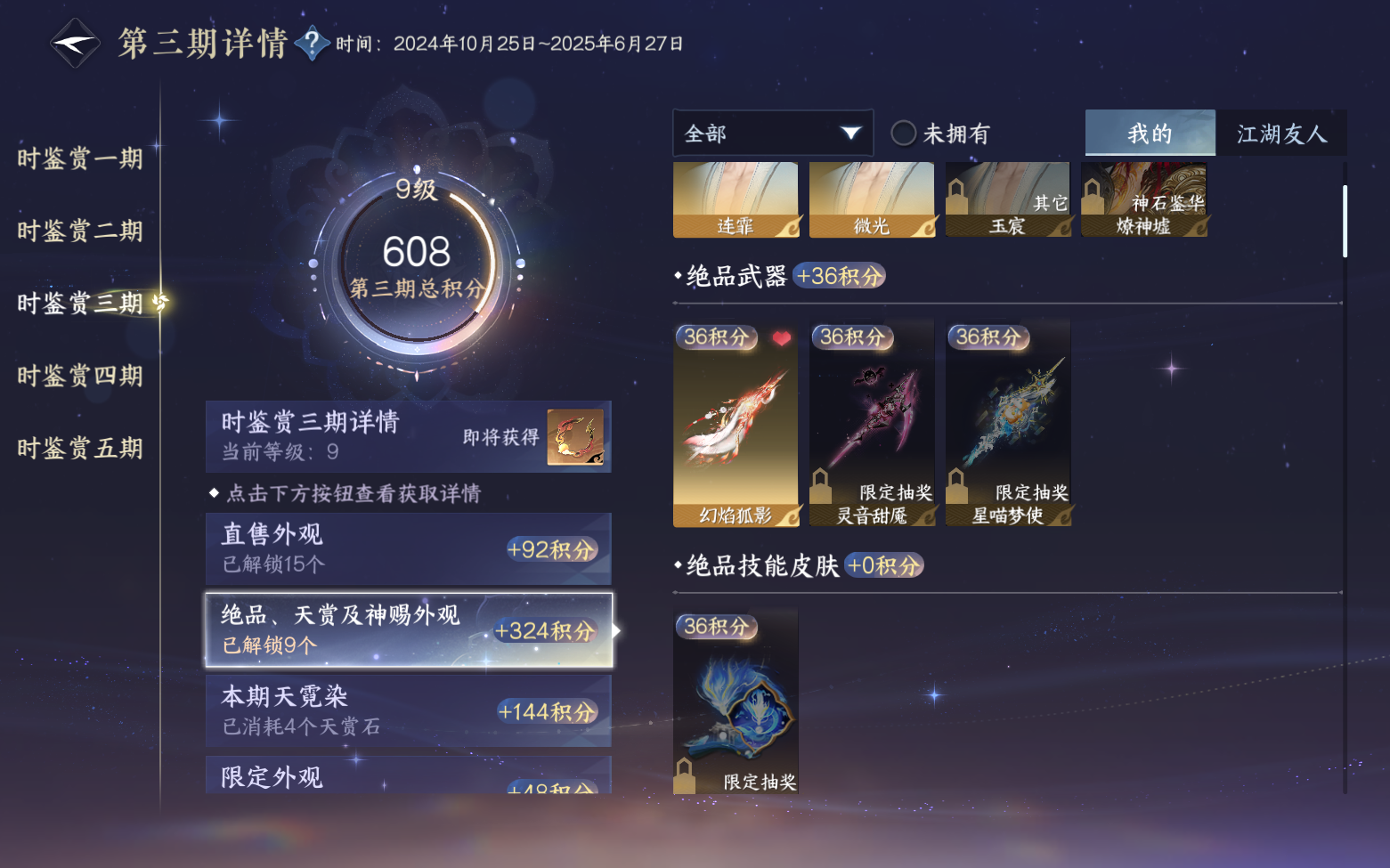 NSHZJY420800逆水寒手游账号详情图32