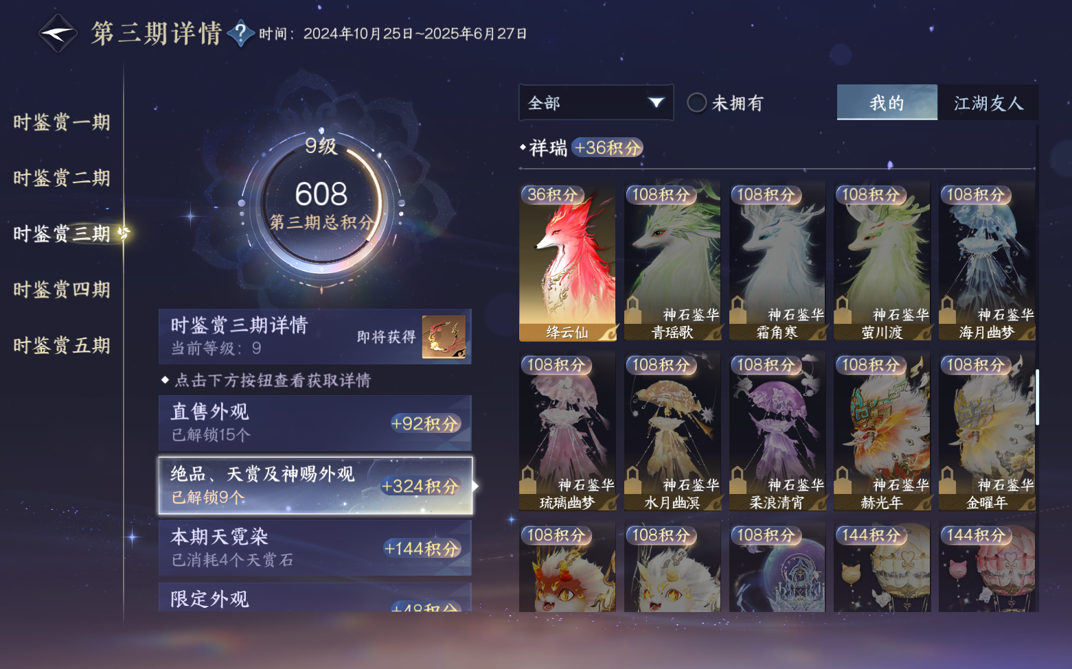 NSHZJY420800逆水寒手游账号详情图33