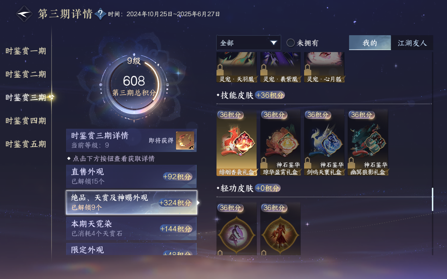 NSHZJY420800逆水寒手游账号详情图34