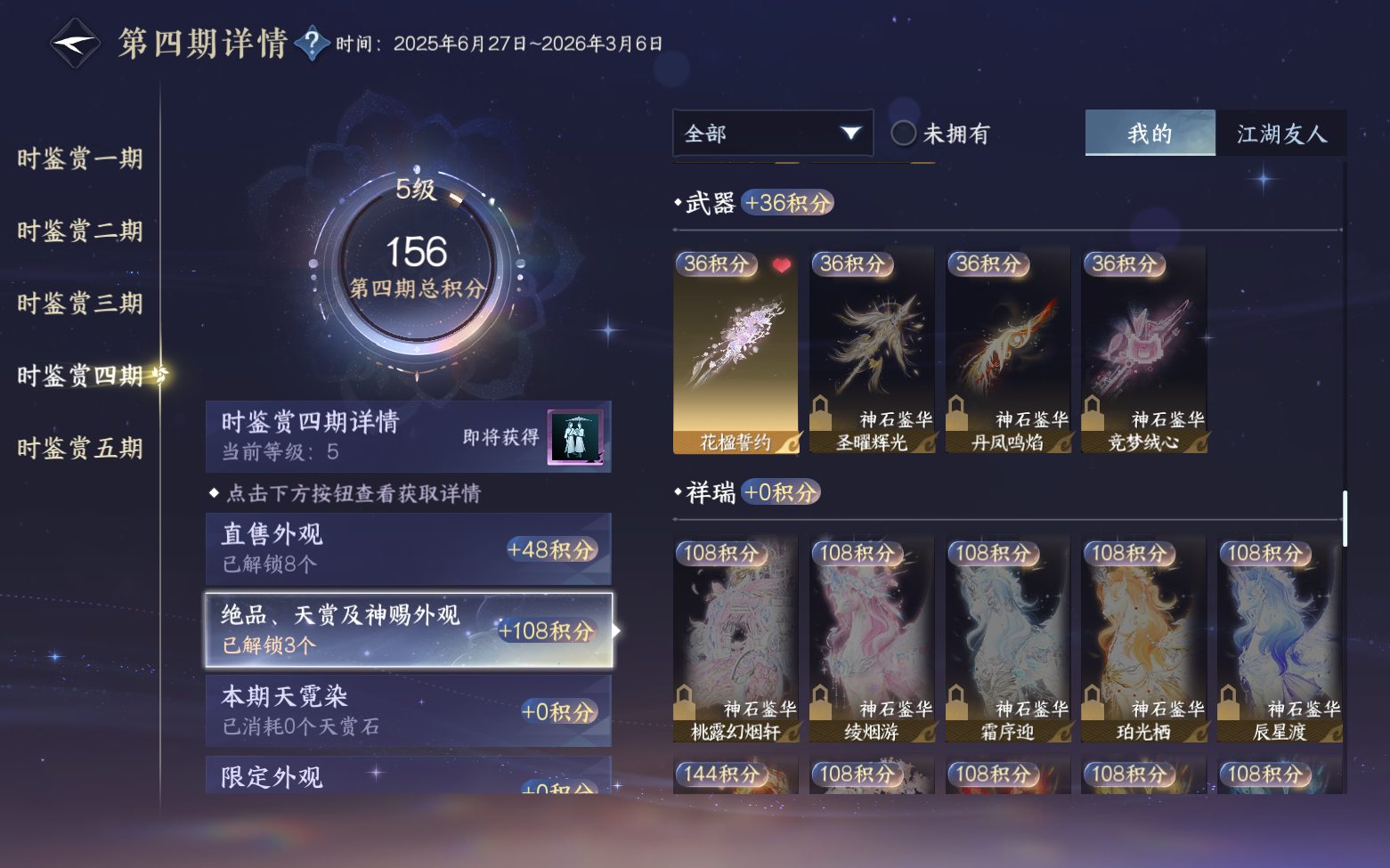 NSHZJY420800逆水寒手游账号详情图36
