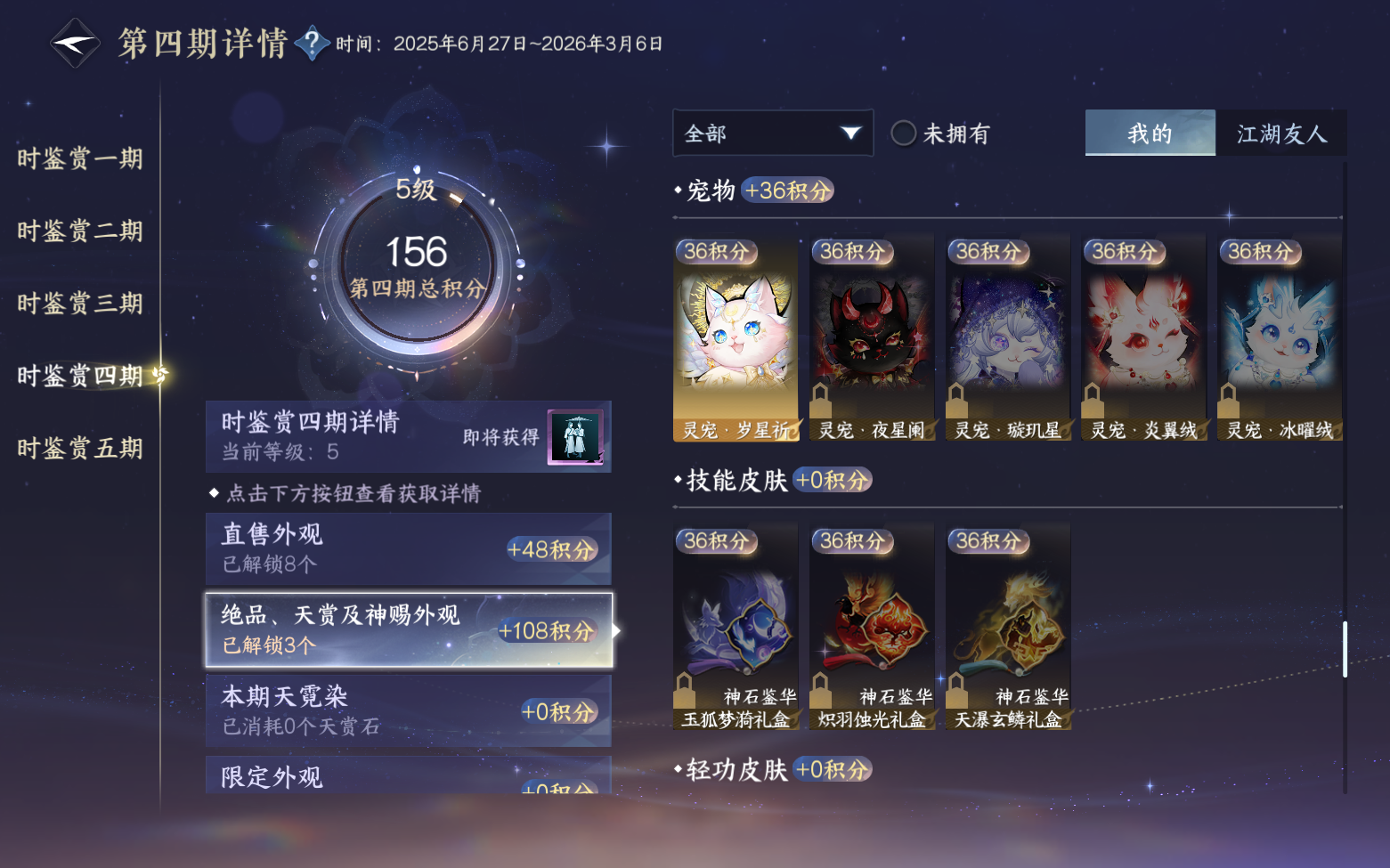 NSHZJY420800逆水寒手游账号详情图37