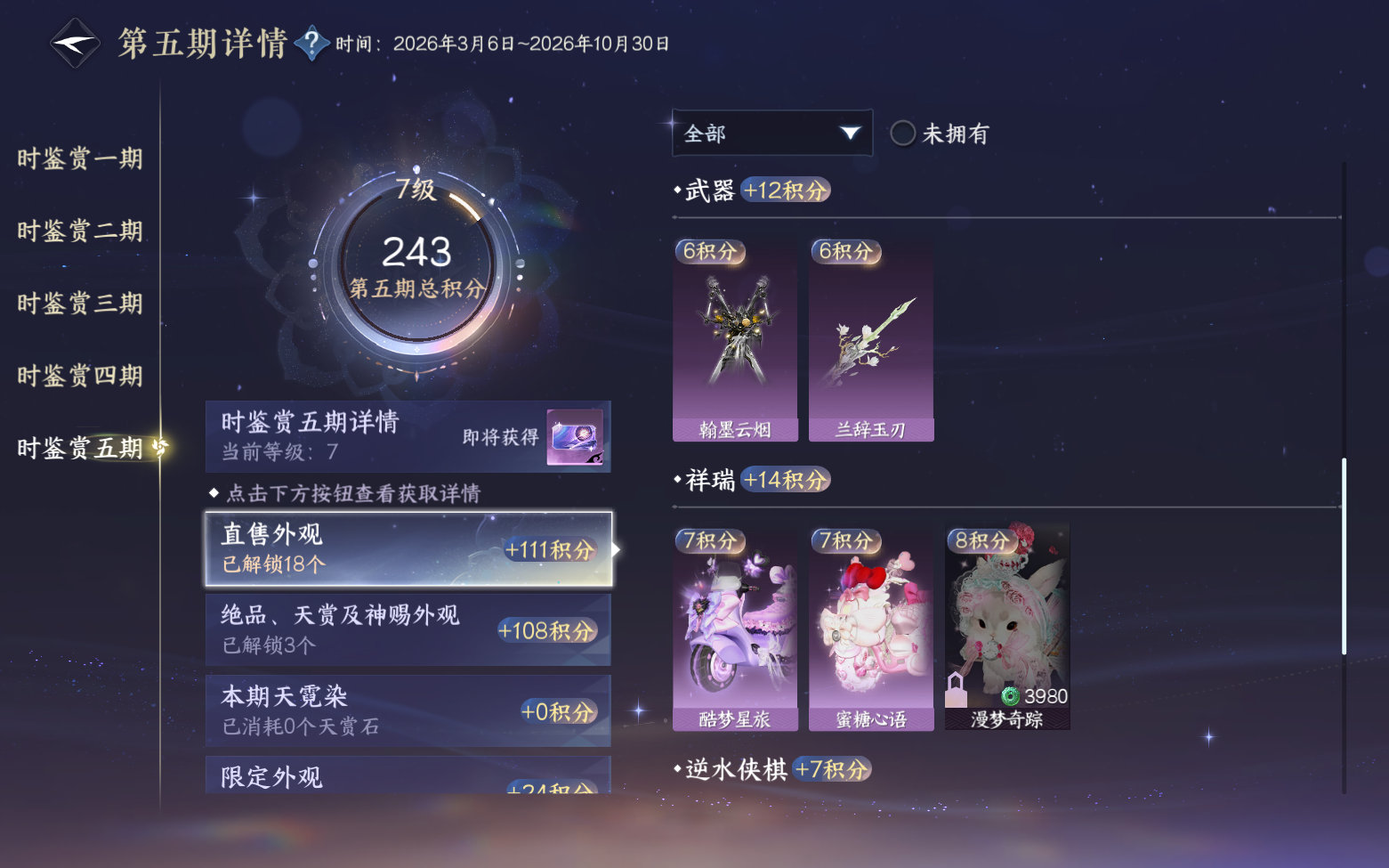 NSHZJY420800逆水寒手游账号详情图39