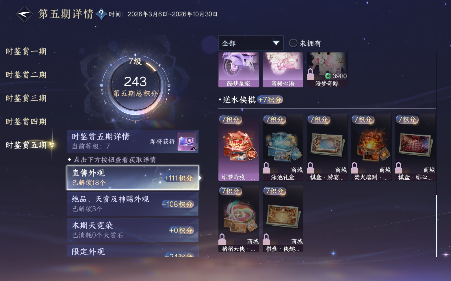 NSHZJY420800逆水寒手游账号详情图40