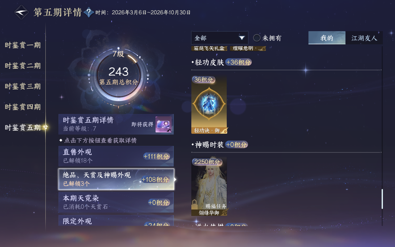 NSHZJY420800逆水寒手游账号详情图41