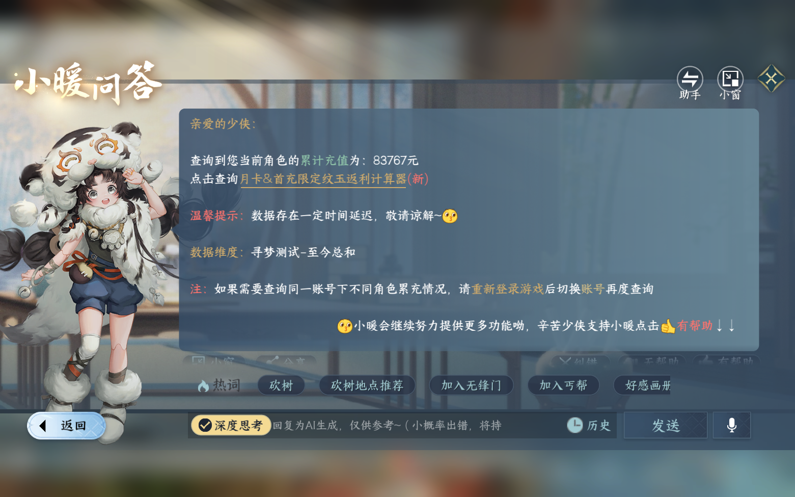 NSHZJY420800逆水寒手游账号详情图50