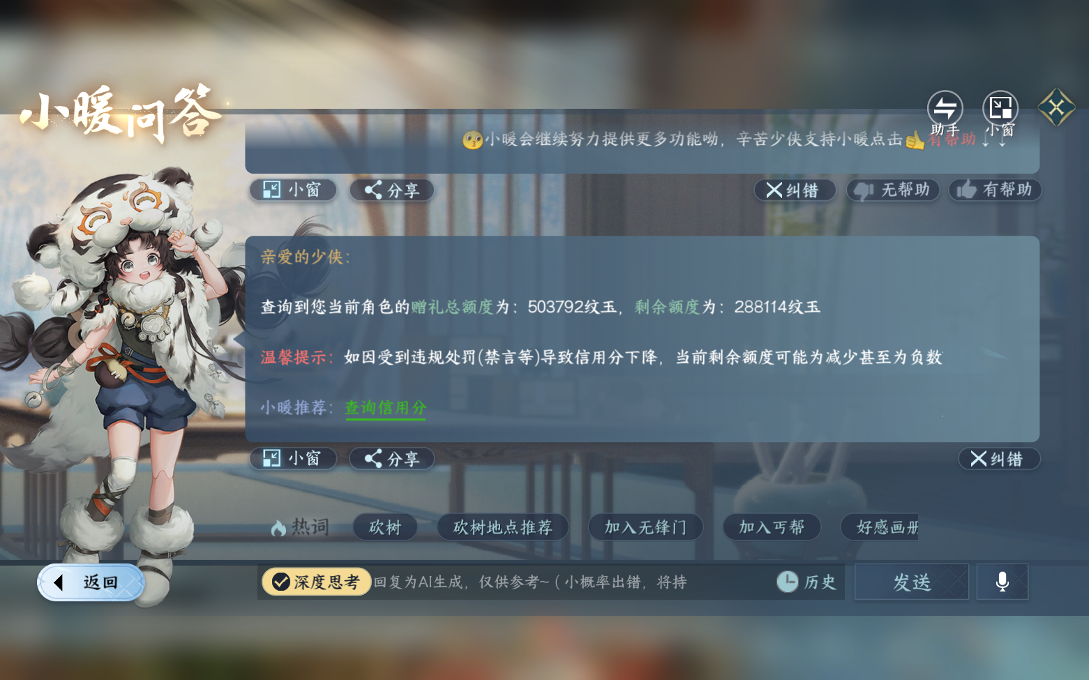 NSHZJY420800逆水寒手游账号详情图51