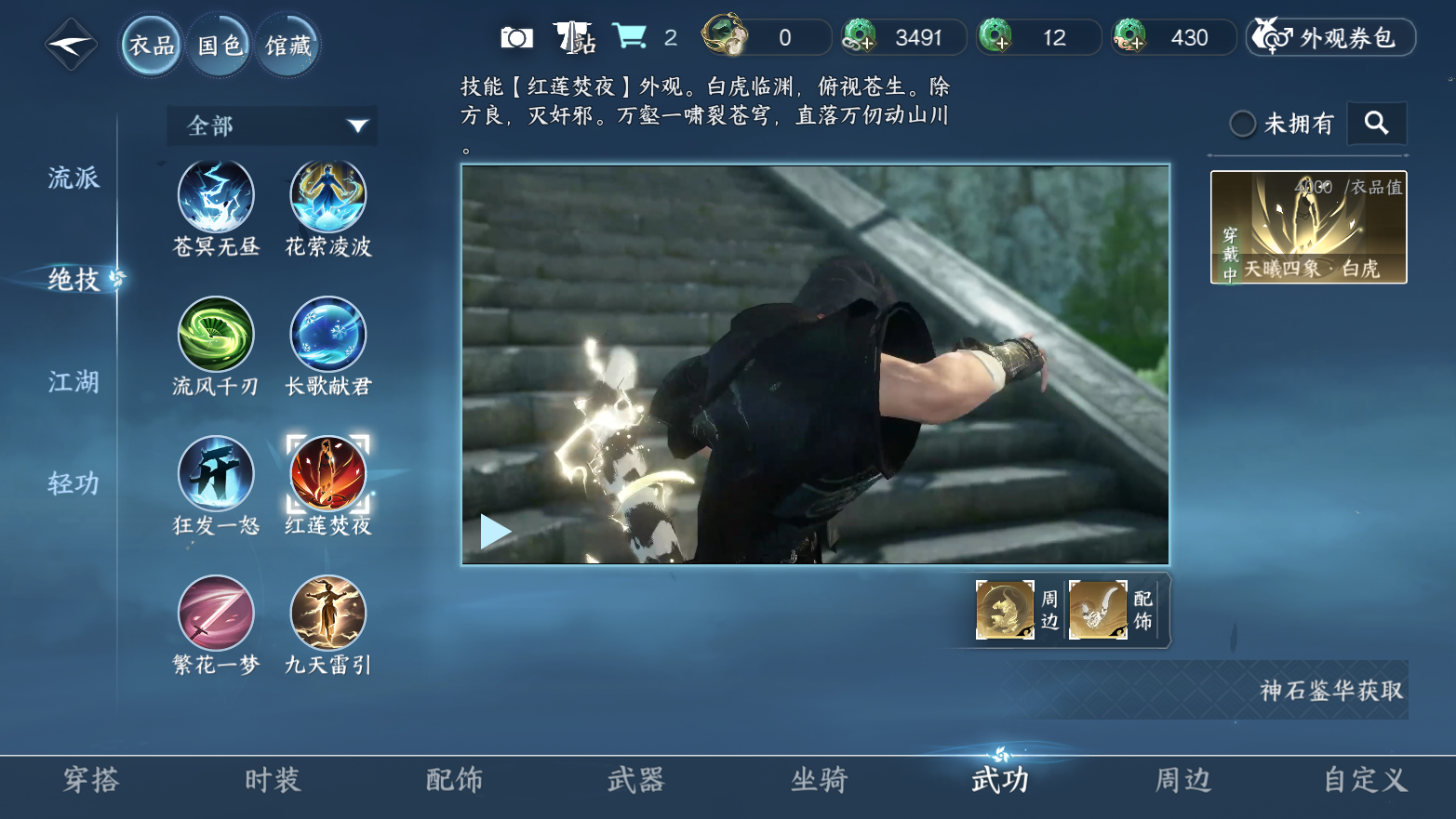 NSHZJY420786逆水寒手游账号详情图7 NSHZJY420786逆水寒手游账号详情图7