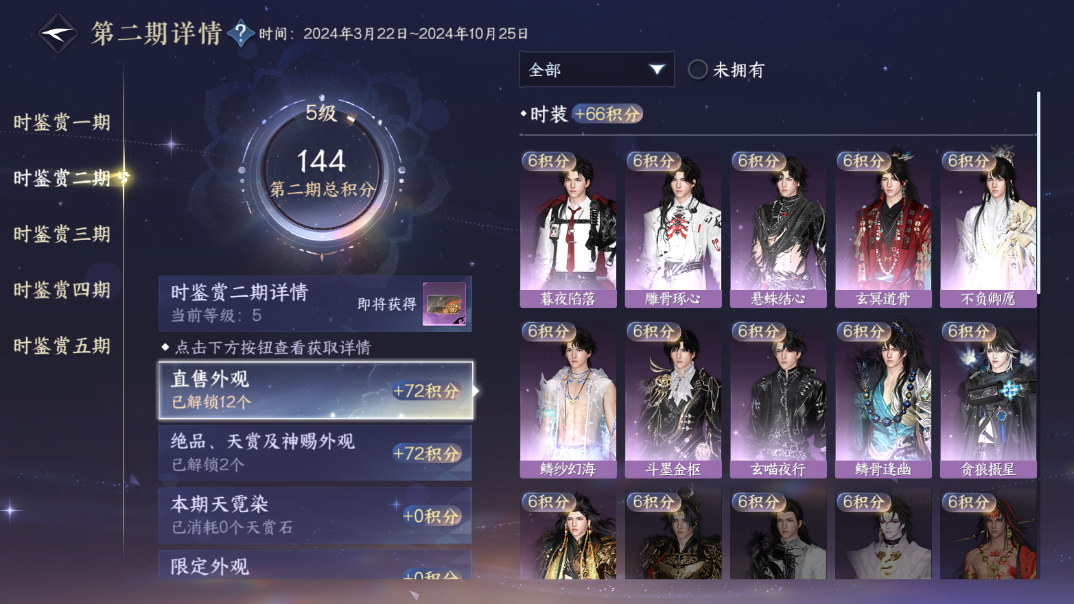 NSHZJY420786逆水寒手游账号详情图15 NSHZJY420786逆水寒手游账号详情图15