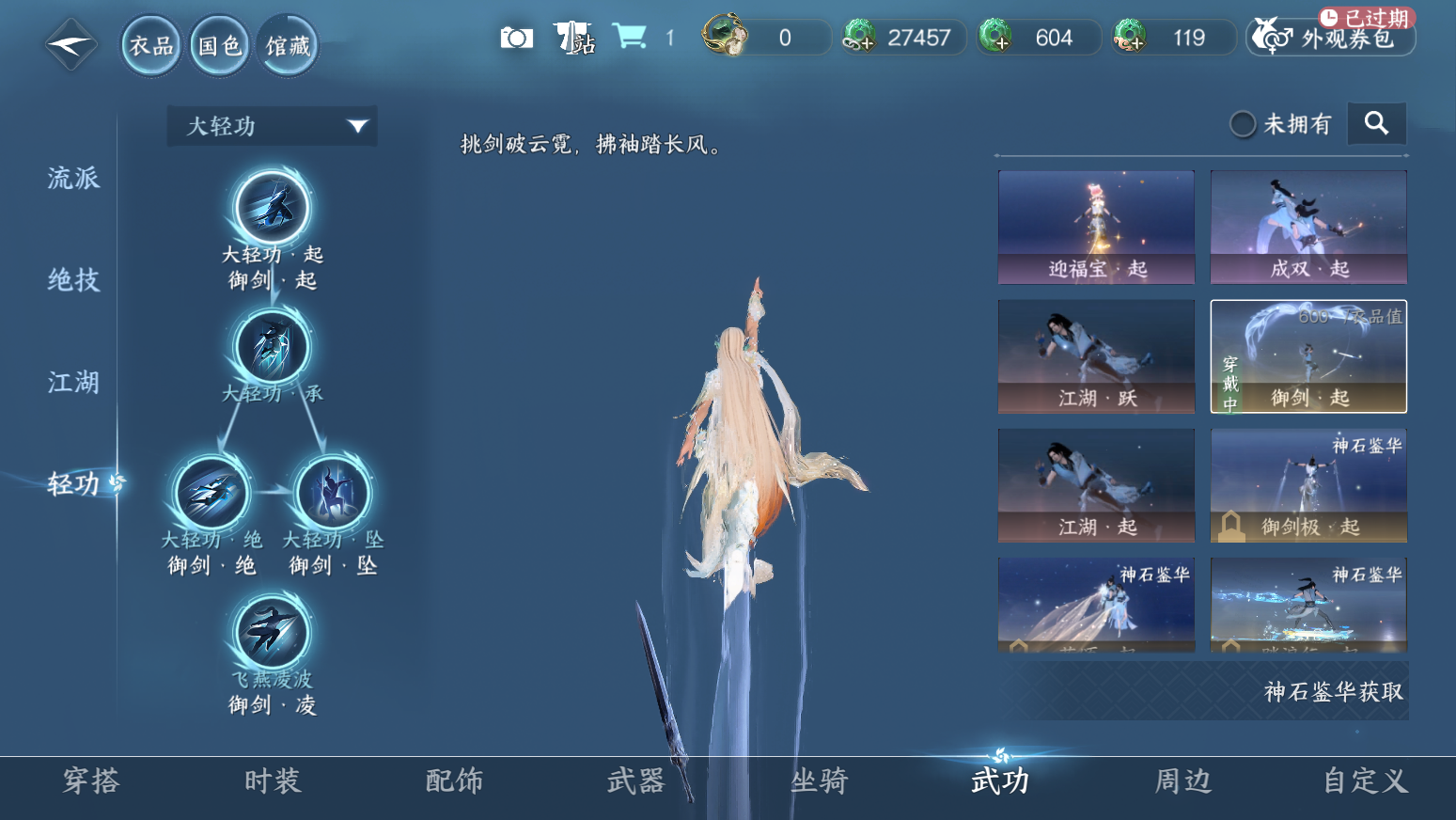 NSHZJY420792逆水寒手游账号详情图8 NSHZJY420792逆水寒手游账号详情图8
