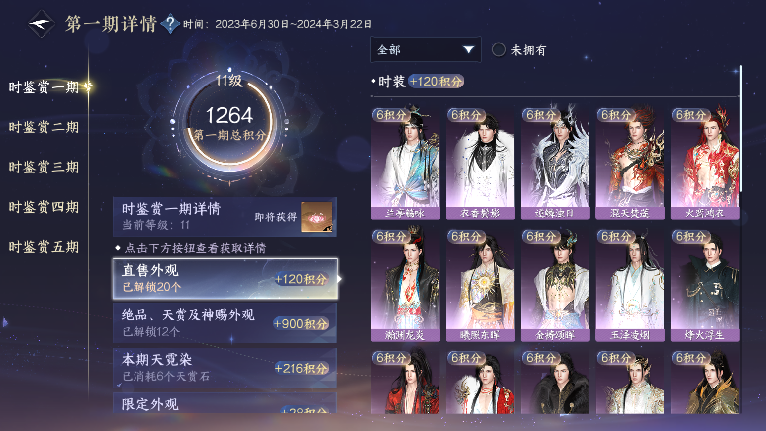 NSHZJY420792逆水寒手游账号详情图27 NSHZJY420792逆水寒手游账号详情图27