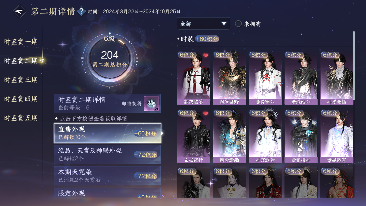 NSHZJY420792逆水寒手游账号详情图28 NSHZJY420792逆水寒手游账号详情图28