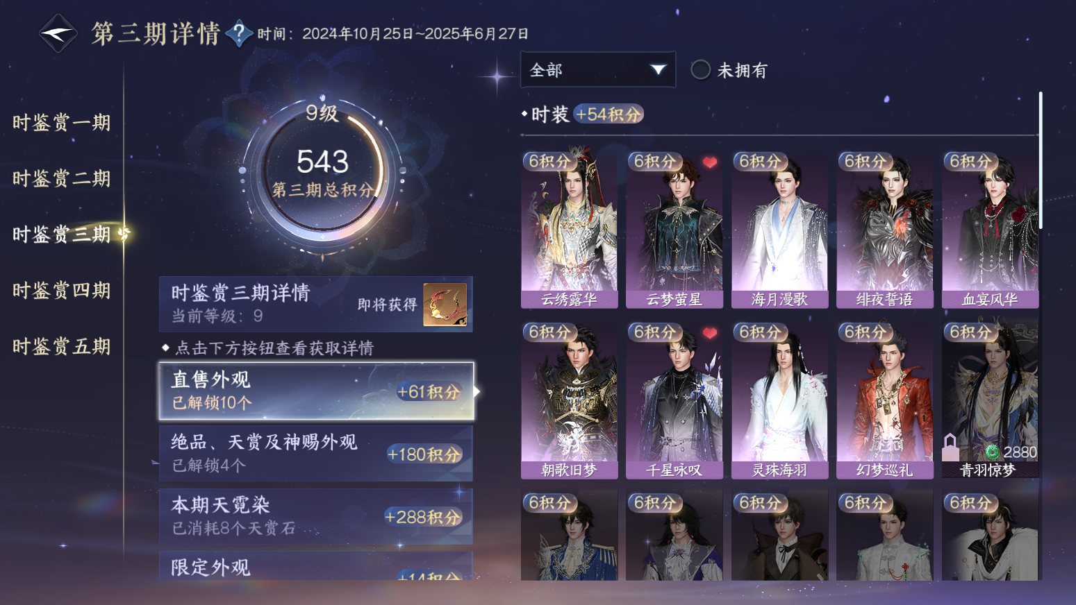NSHZJY420792逆水寒手游账号详情图29 NSHZJY420792逆水寒手游账号详情图29