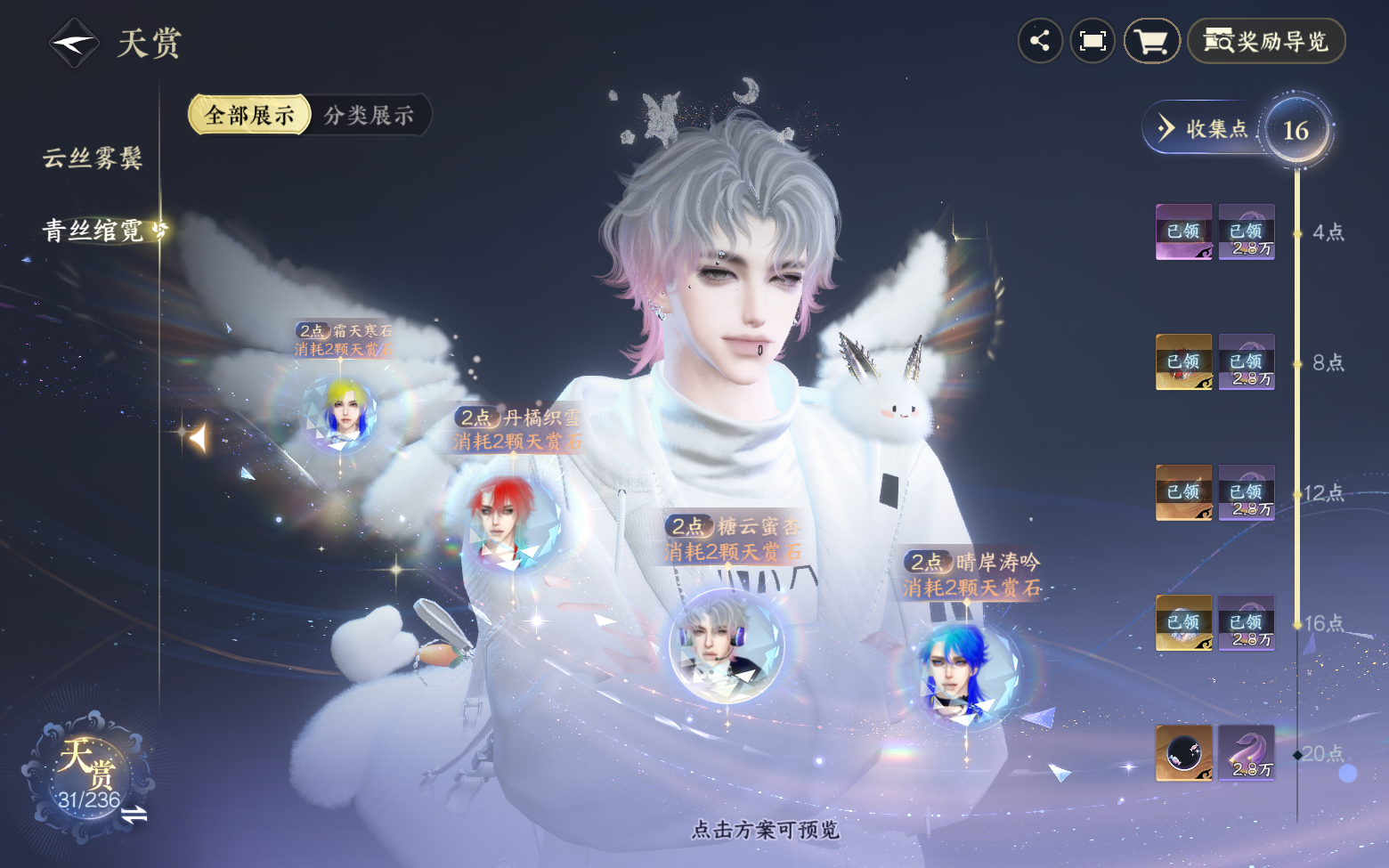 NSHZJY420808逆水寒手游账号详情图16 NSHZJY420808逆水寒手游账号详情图16