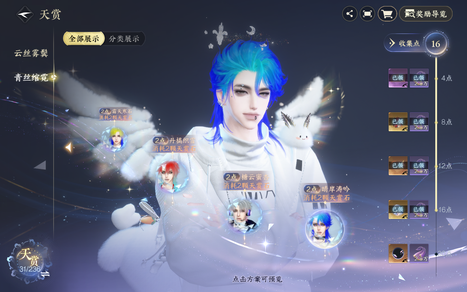 NSHZJY420808逆水寒手游账号详情图17 NSHZJY420808逆水寒手游账号详情图17