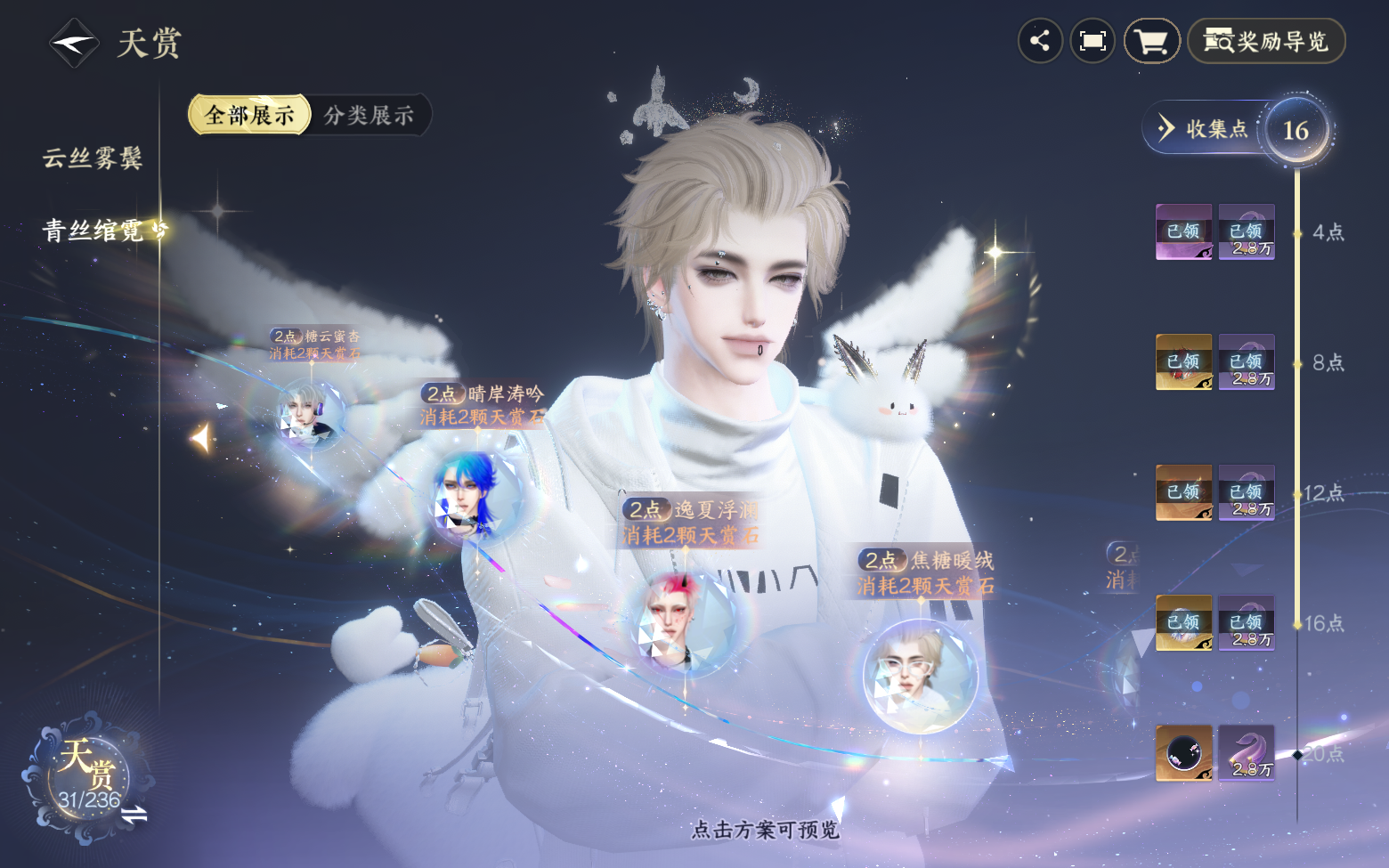 NSHZJY420808逆水寒手游账号详情图19 NSHZJY420808逆水寒手游账号详情图19