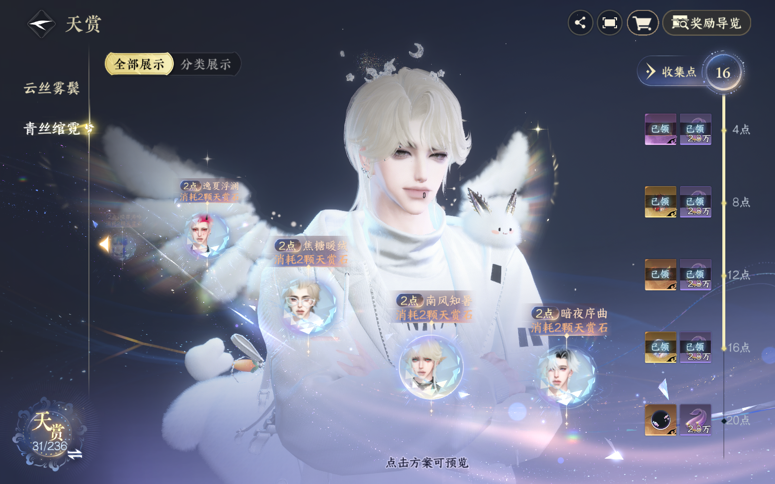 NSHZJY420808逆水寒手游账号详情图20 NSHZJY420808逆水寒手游账号详情图20