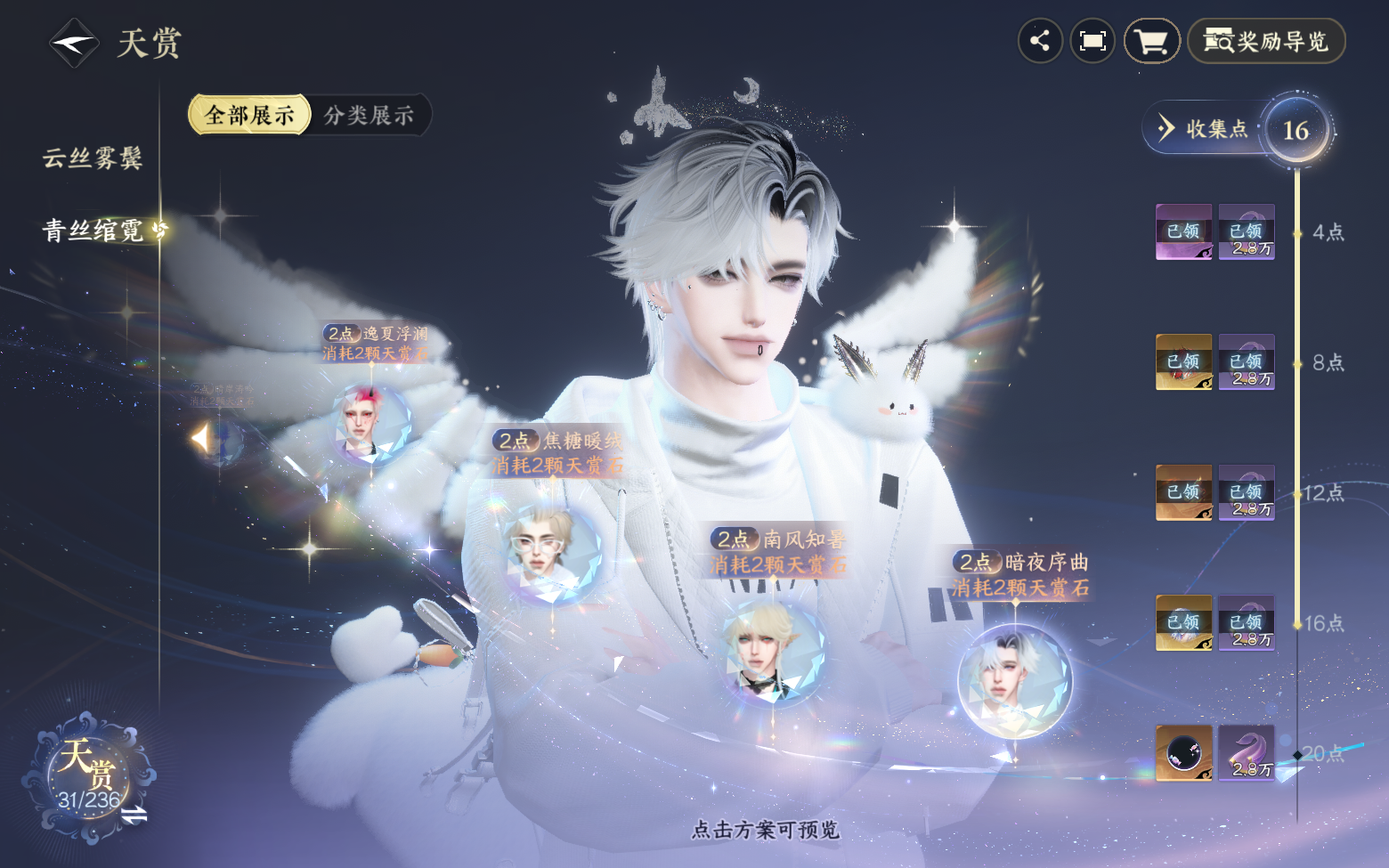NSHZJY420808逆水寒手游账号详情图21 NSHZJY420808逆水寒手游账号详情图21