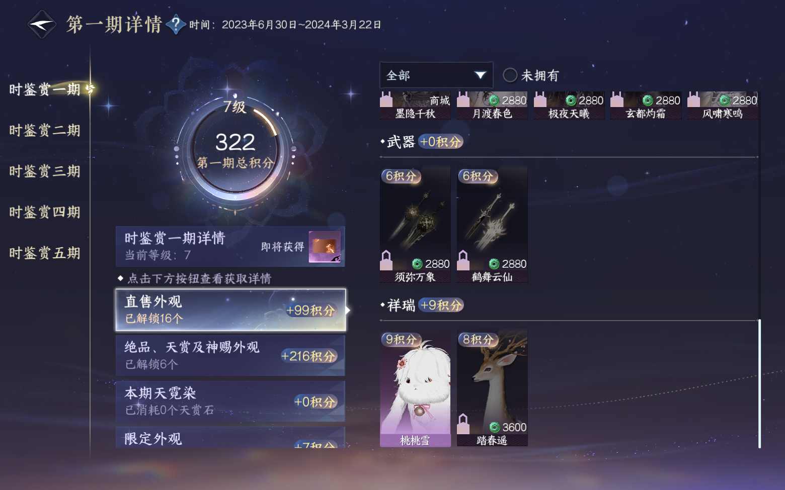 NSHZJY420808逆水寒手游账号详情图23 NSHZJY420808逆水寒手游账号详情图23