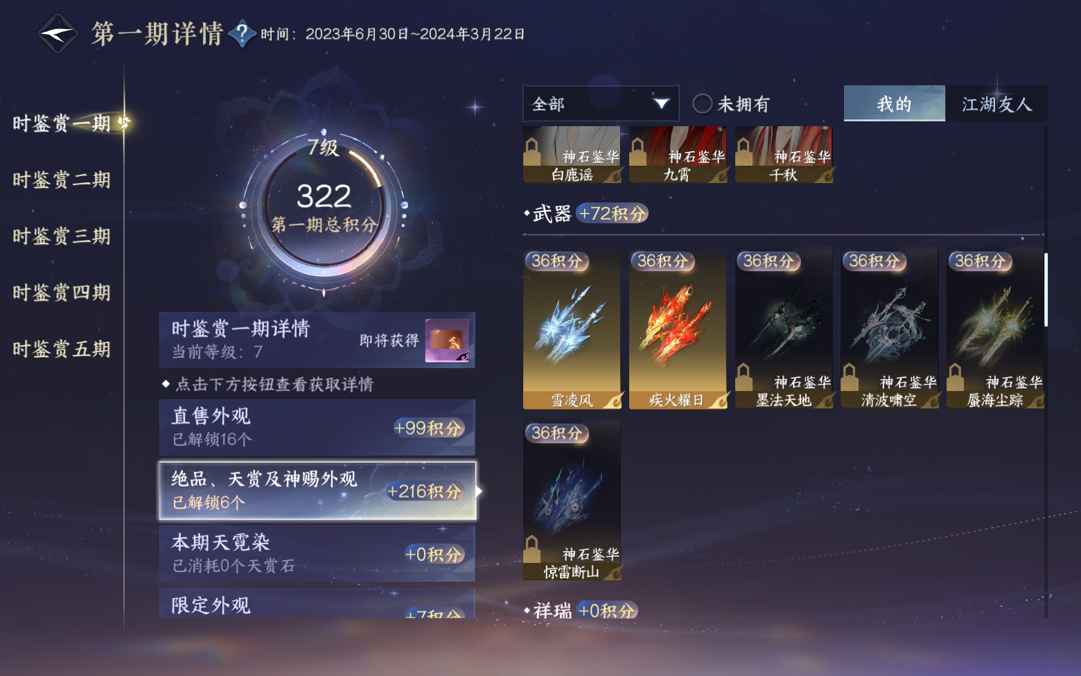 NSHZJY420808逆水寒手游账号详情图24 NSHZJY420808逆水寒手游账号详情图24