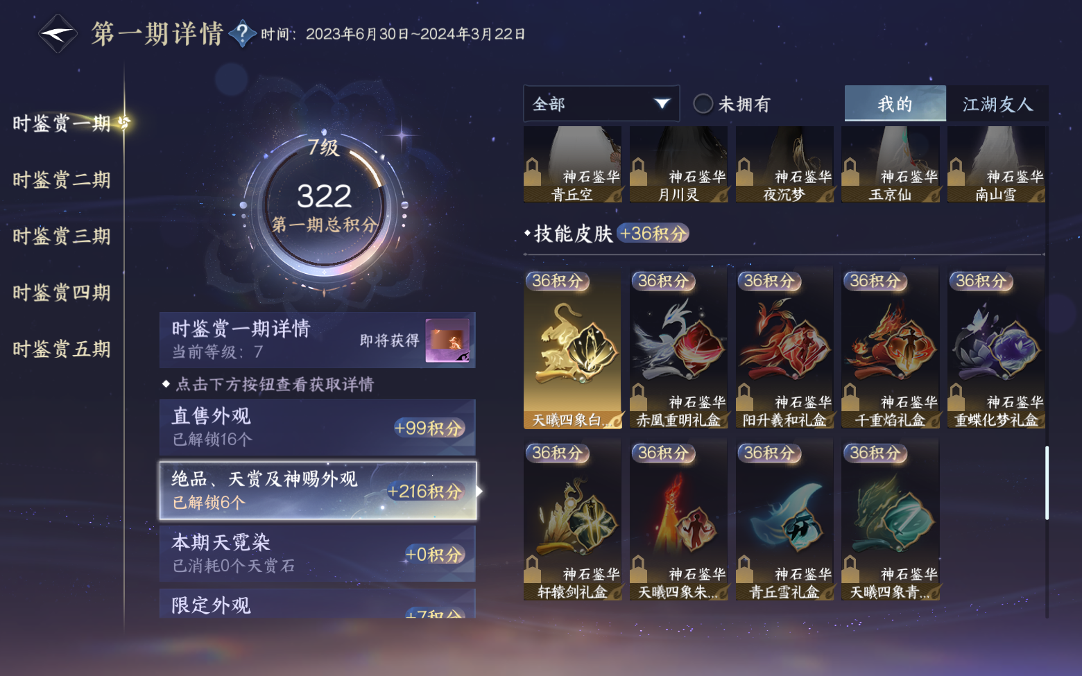 NSHZJY420808逆水寒手游账号详情图25 NSHZJY420808逆水寒手游账号详情图25