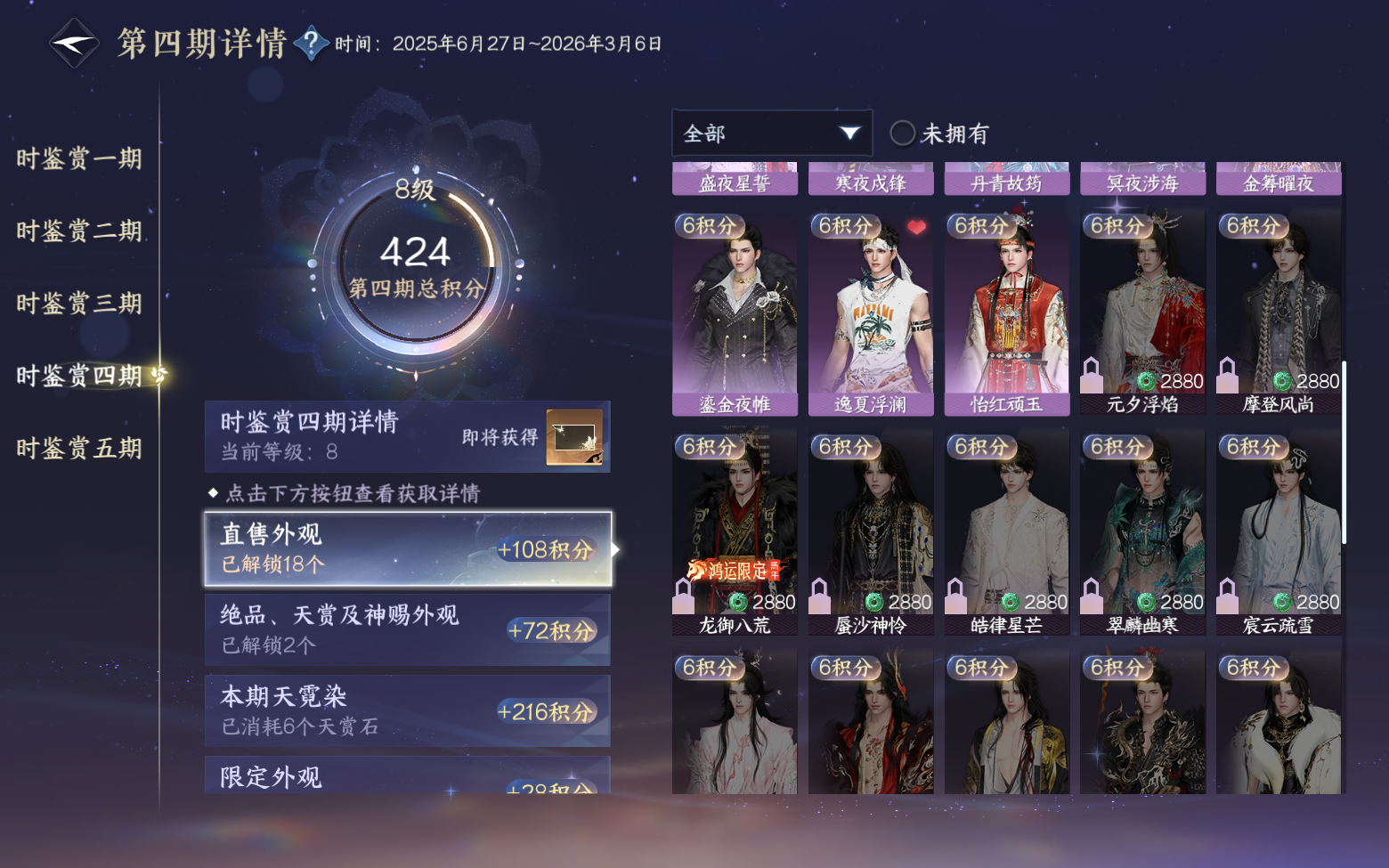 NSHZJY420808逆水寒手游账号详情图30 NSHZJY420808逆水寒手游账号详情图30